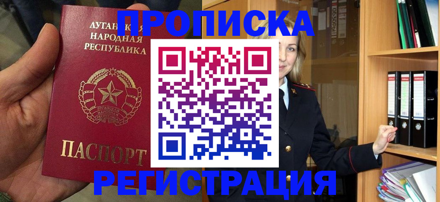 временная регистрация купить в Новоаннинском